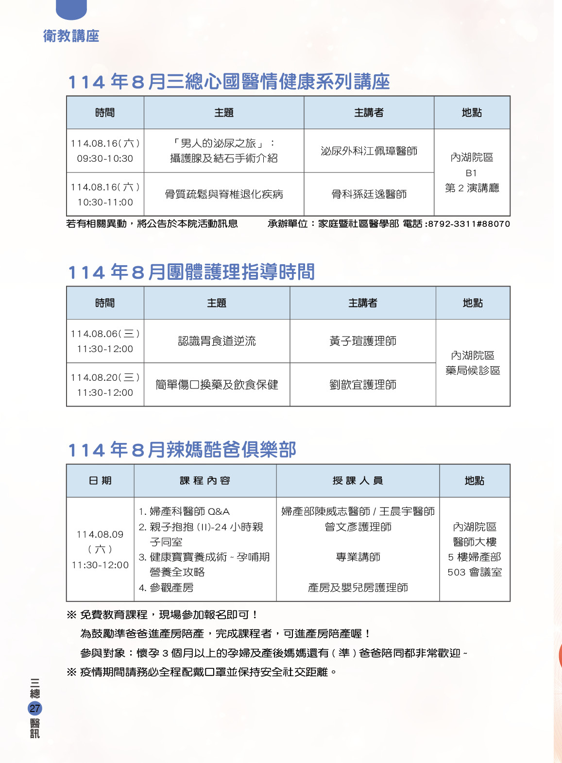 114年8月份衛教講座衛教講座衛教講座